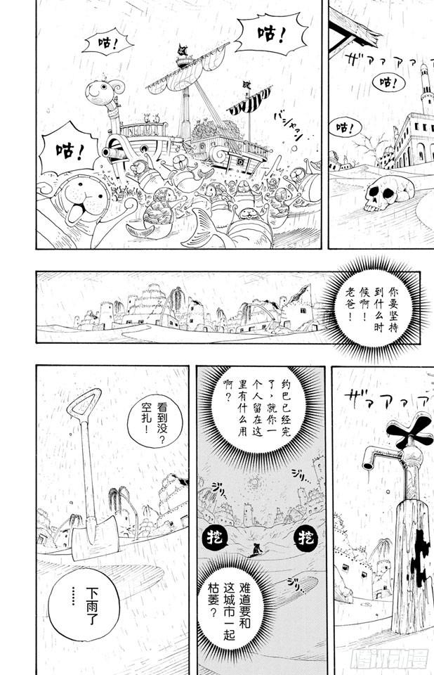 航海王韩漫全集-第212话 所谓的正义无删减无遮挡章节图片 