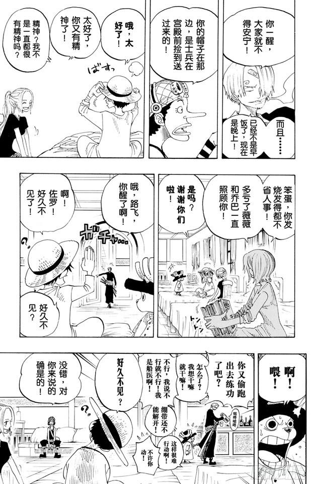 航海王韩漫全集-第213话 VIP无删减无遮挡章节图片 