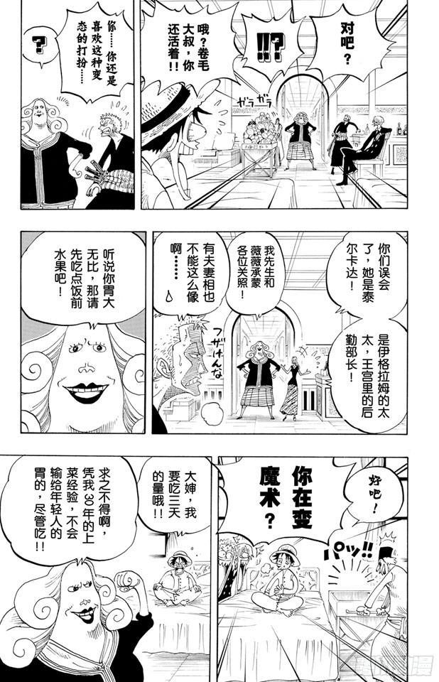 航海王韩漫全集-第213话 VIP无删减无遮挡章节图片 