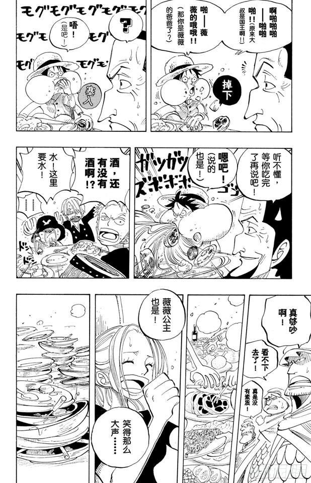 航海王韩漫全集-第213话 VIP无删减无遮挡章节图片 