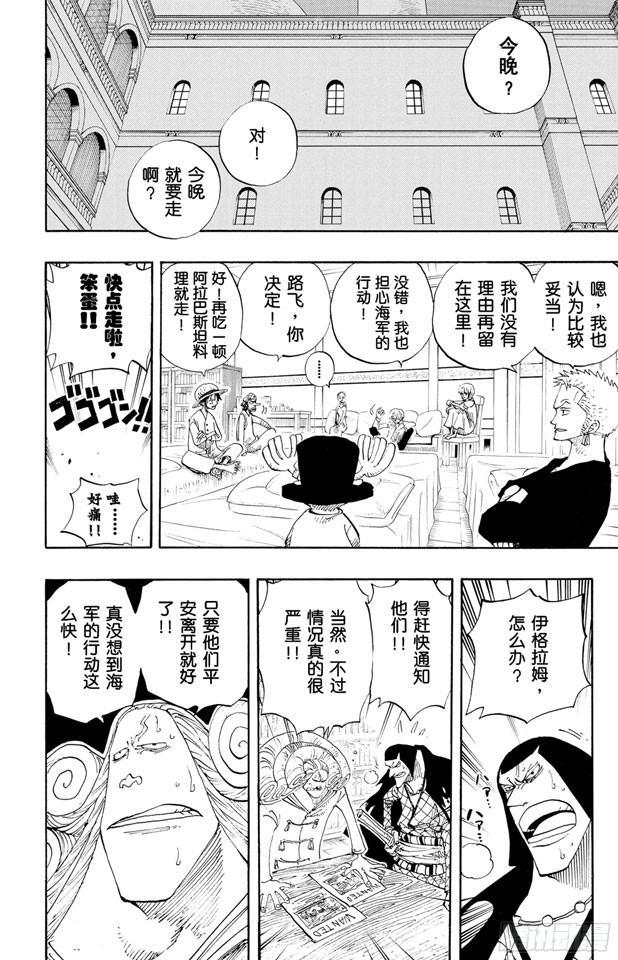 航海王韩漫全集-第213话 VIP无删减无遮挡章节图片 