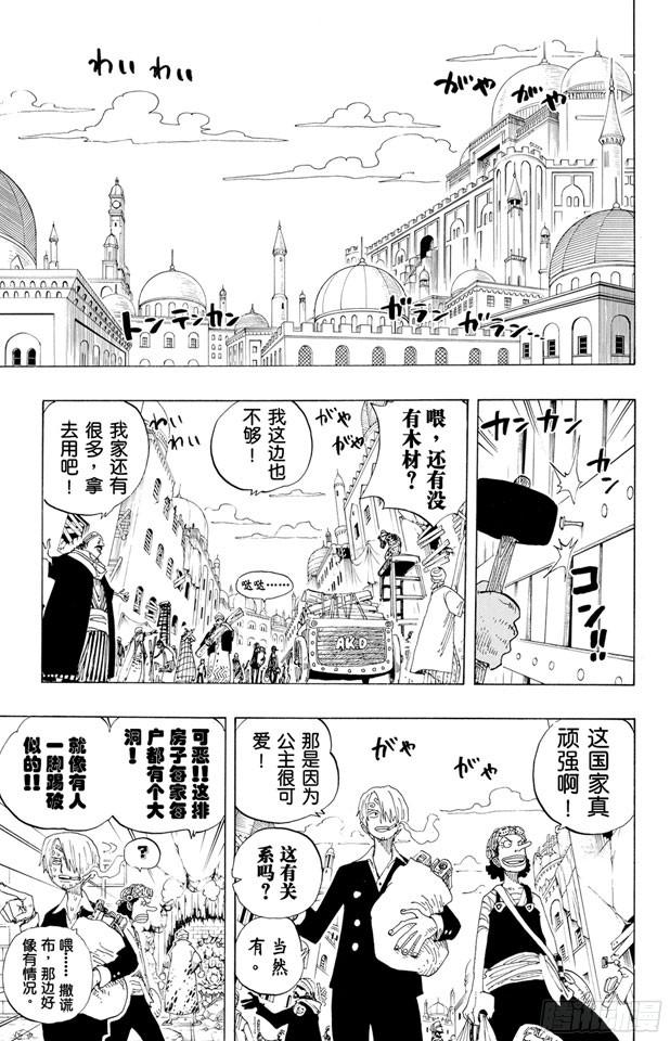 航海王韩漫全集-第213话 VIP无删减无遮挡章节图片 