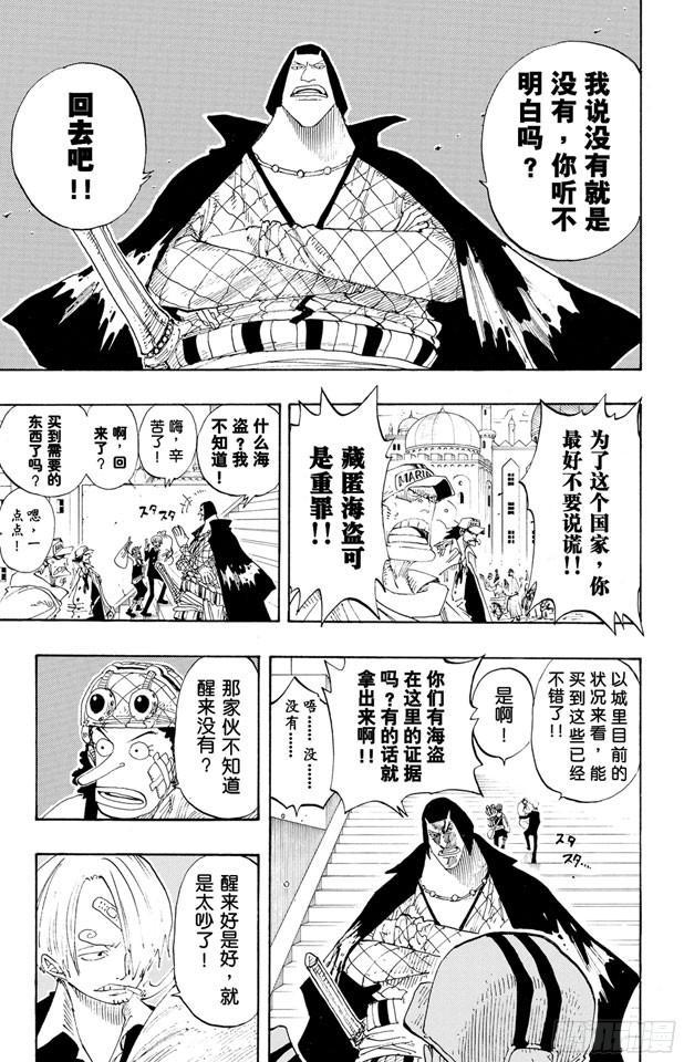 航海王韩漫全集-第213话 VIP无删减无遮挡章节图片 