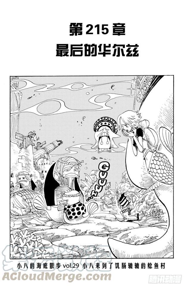 航海王韩漫全集-第215话 最后的华尔兹无删减无遮挡章节图片 