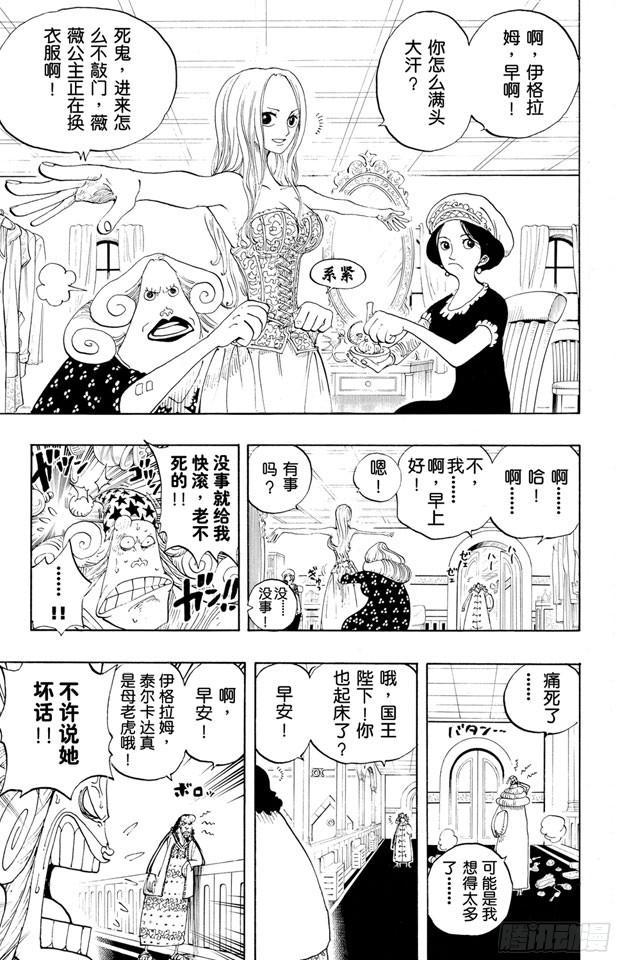 航海王韩漫全集-第215话 最后的华尔兹无删减无遮挡章节图片 