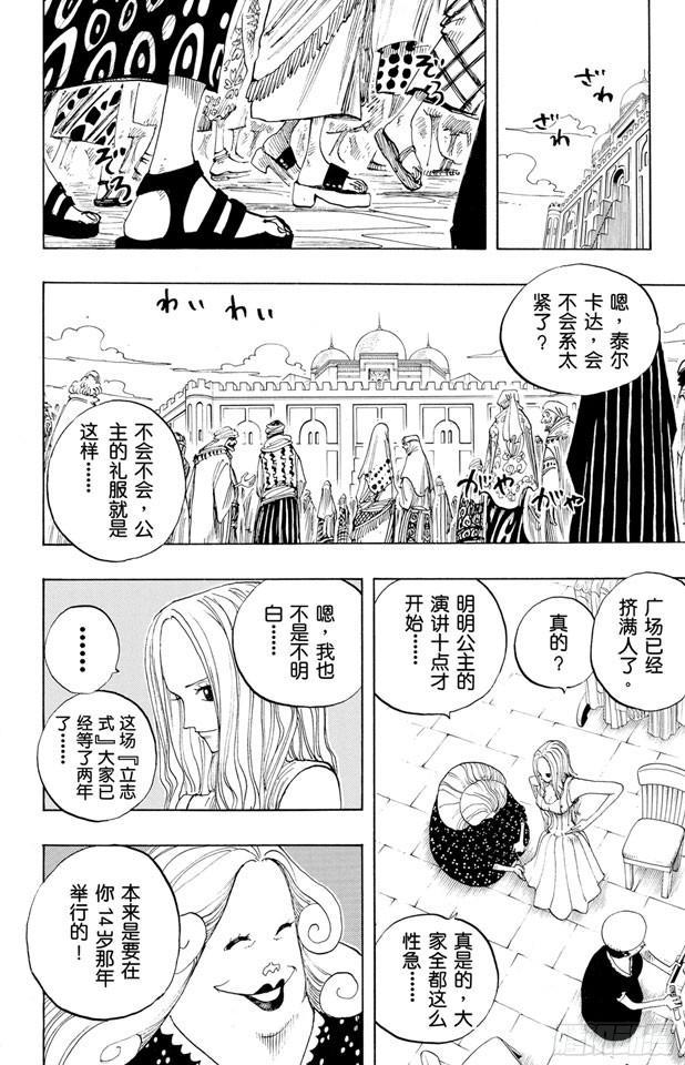 航海王韩漫全集-第215话 最后的华尔兹无删减无遮挡章节图片 