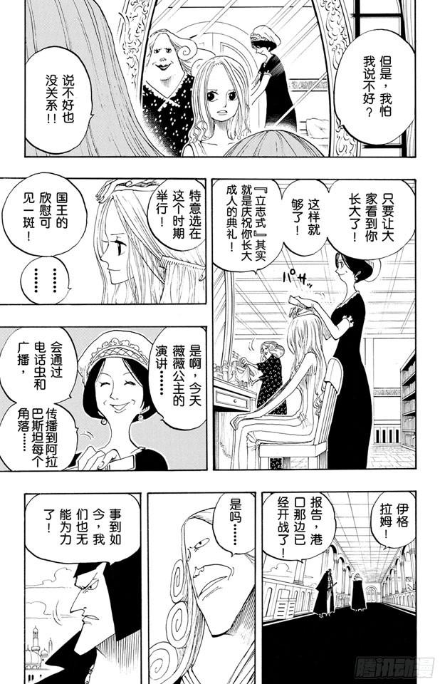 航海王韩漫全集-第215话 最后的华尔兹无删减无遮挡章节图片 