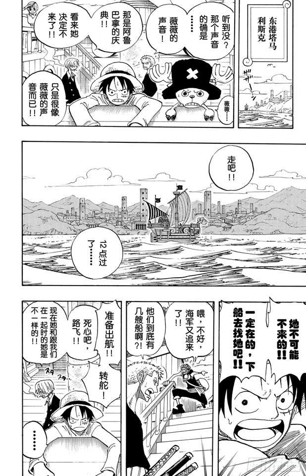 航海王韩漫全集-第216话 薇薇的冒险无删减无遮挡章节图片 