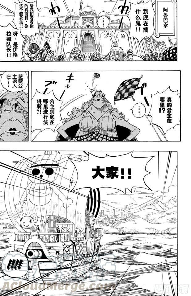 航海王韩漫全集-第216话 薇薇的冒险无删减无遮挡章节图片 