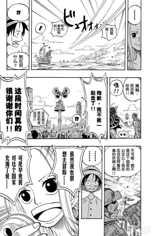 航海王韩漫全集-第216话 薇薇的冒险无删减无遮挡章节图片 