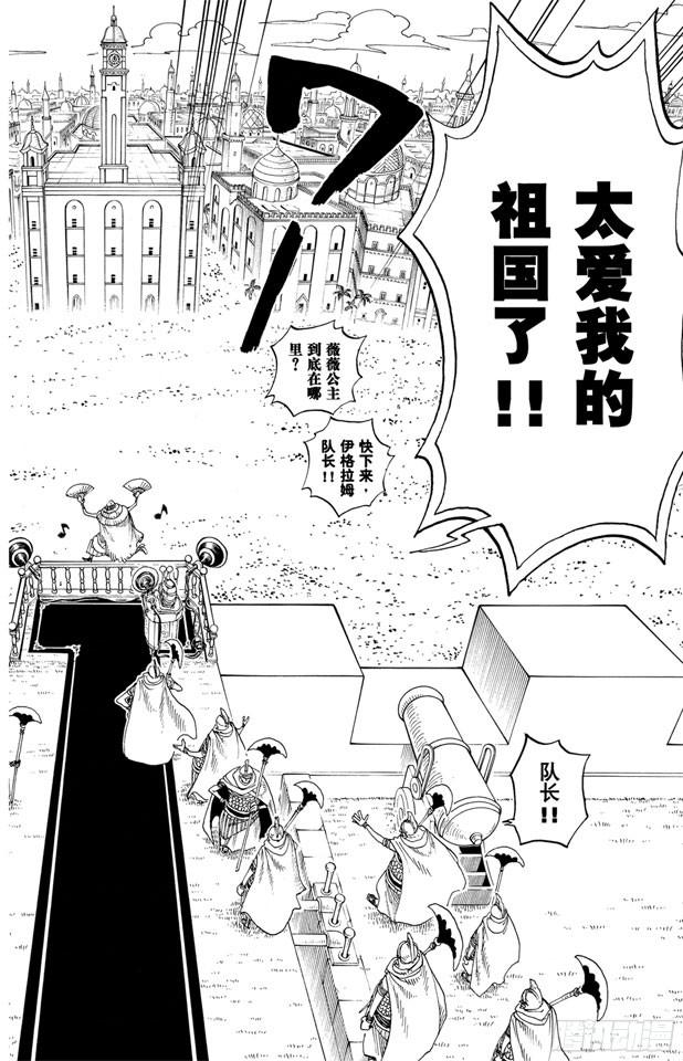 航海王韩漫全集-第216话 薇薇的冒险无删减无遮挡章节图片 