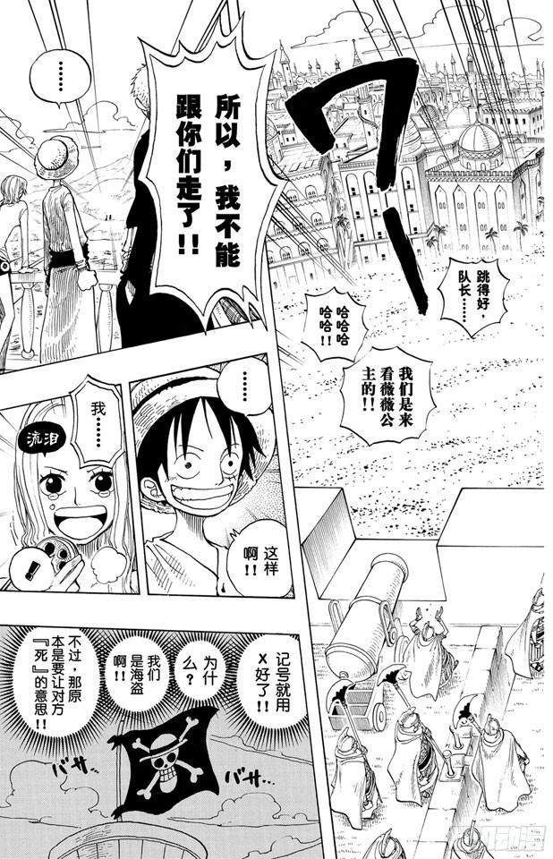 航海王韩漫全集-第216话 薇薇的冒险无删减无遮挡章节图片 