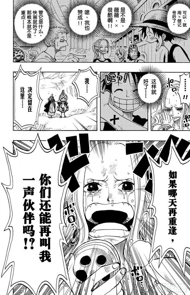 航海王韩漫全集-第216话 薇薇的冒险无删减无遮挡章节图片 