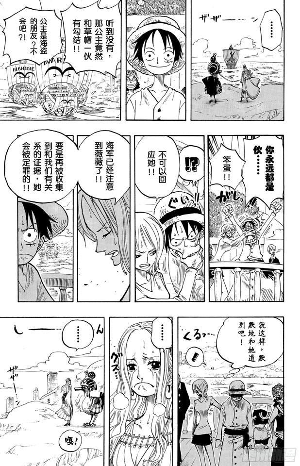航海王韩漫全集-第216话 薇薇的冒险无删减无遮挡章节图片 