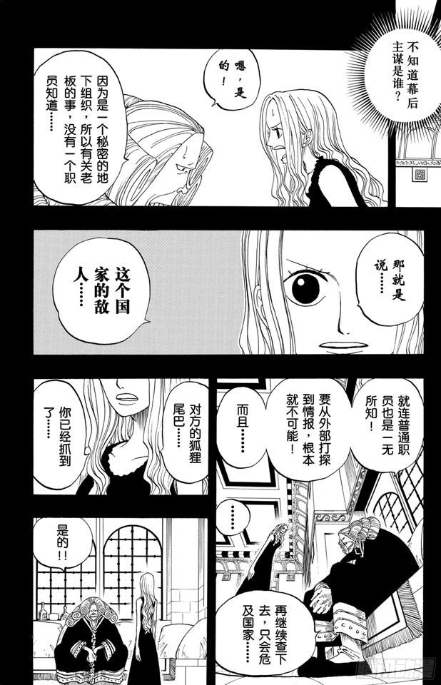 航海王韩漫全集-第216话 薇薇的冒险无删减无遮挡章节图片 
