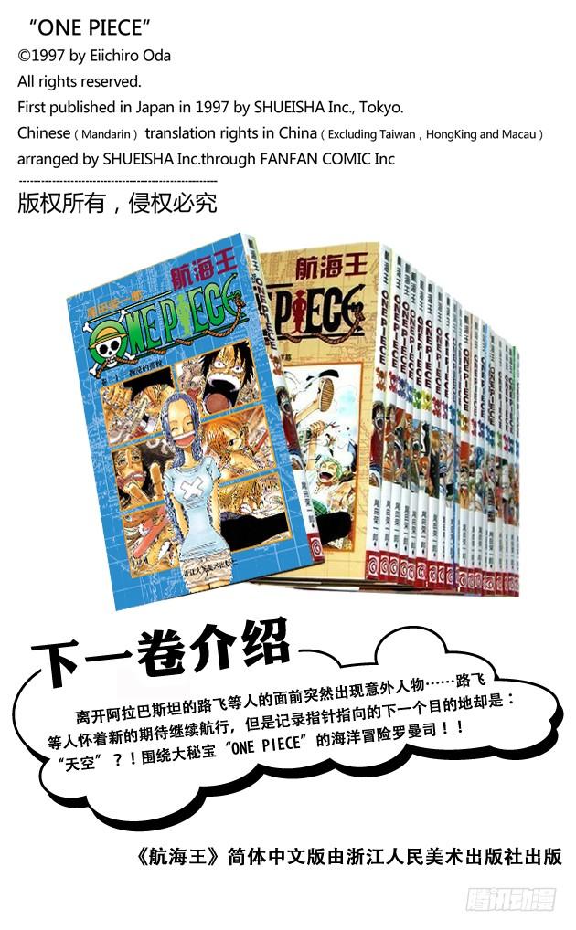 航海王韩漫全集-第216话 薇薇的冒险无删减无遮挡章节图片 