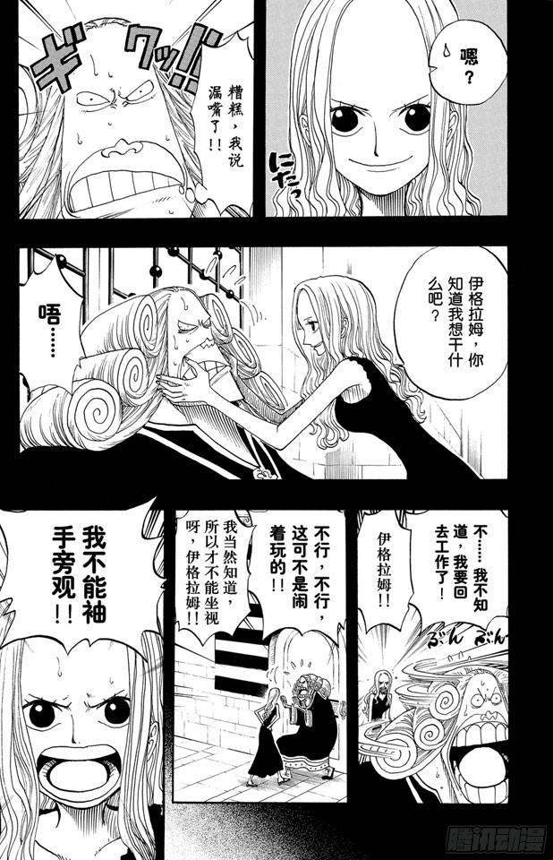 航海王韩漫全集-第216话 薇薇的冒险无删减无遮挡章节图片 