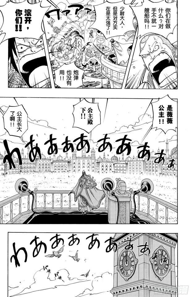 航海王韩漫全集-第216话 薇薇的冒险无删减无遮挡章节图片 