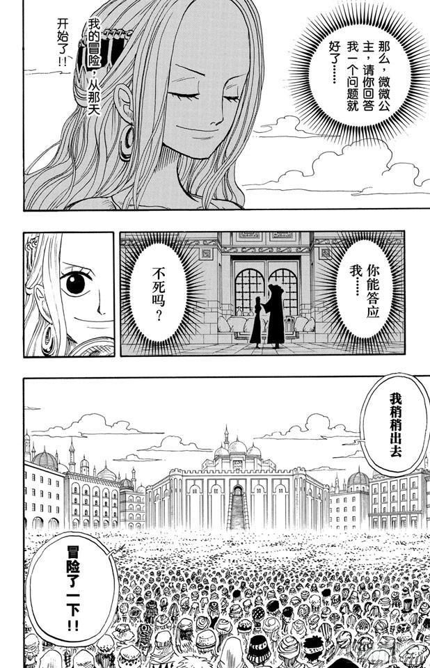 航海王韩漫全集-第216话 薇薇的冒险无删减无遮挡章节图片 
