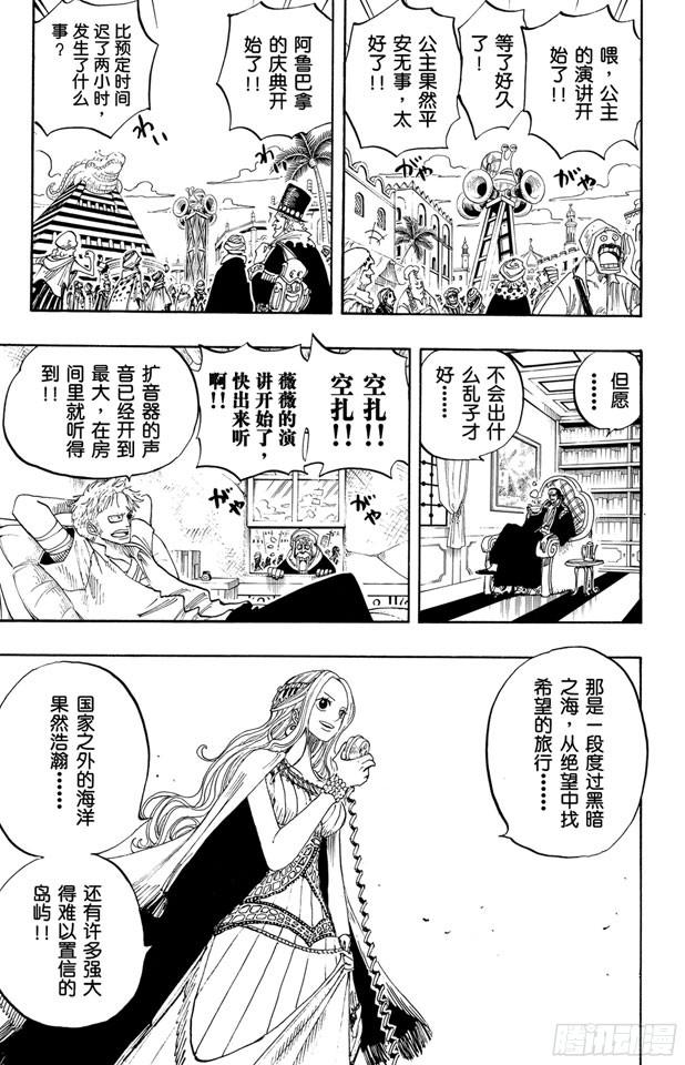 航海王韩漫全集-第216话 薇薇的冒险无删减无遮挡章节图片 