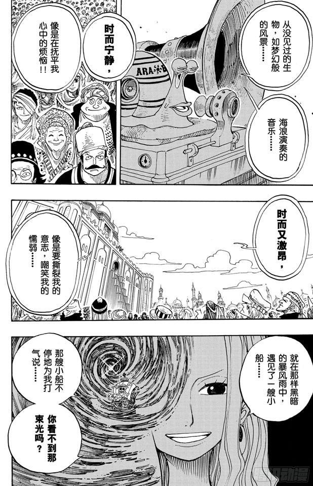 航海王韩漫全集-第216话 薇薇的冒险无删减无遮挡章节图片 