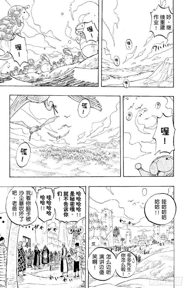 航海王韩漫全集-第217话 偷渡者无删减无遮挡章节图片 