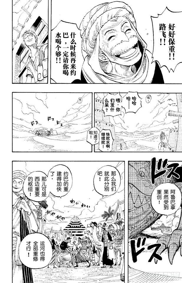 航海王韩漫全集-第217话 偷渡者无删减无遮挡章节图片 