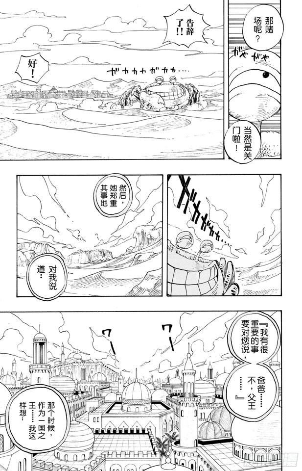 航海王韩漫全集-第217话 偷渡者无删减无遮挡章节图片 