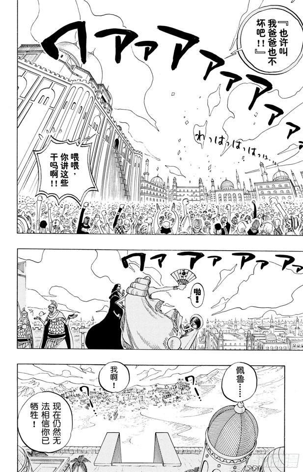 航海王韩漫全集-第217话 偷渡者无删减无遮挡章节图片 