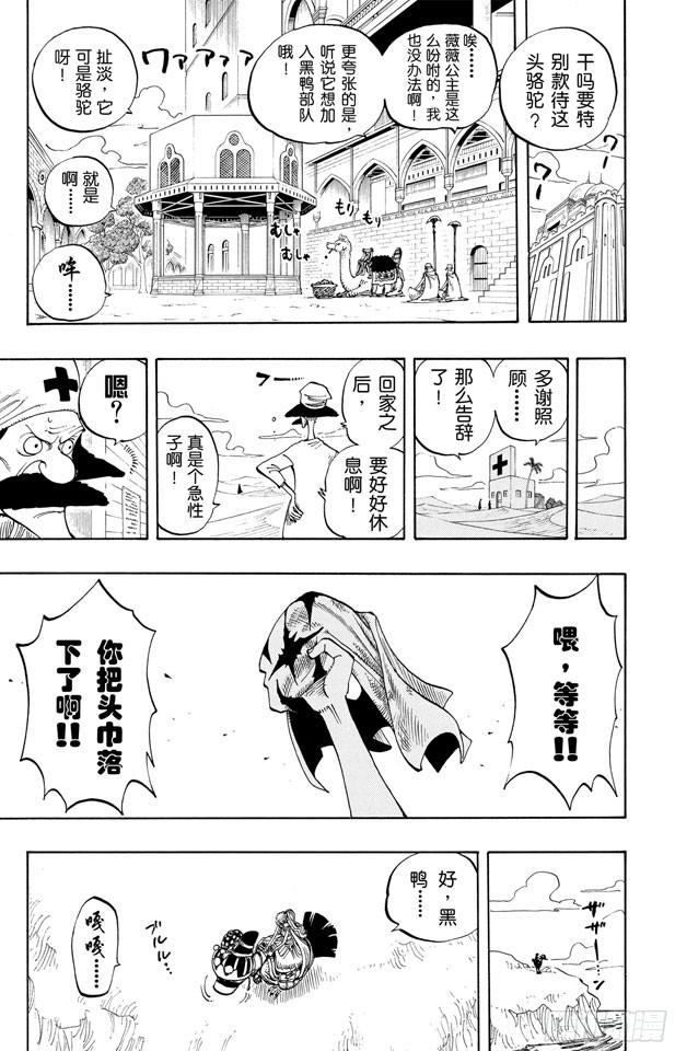 航海王韩漫全集-第217话 偷渡者无删减无遮挡章节图片 
