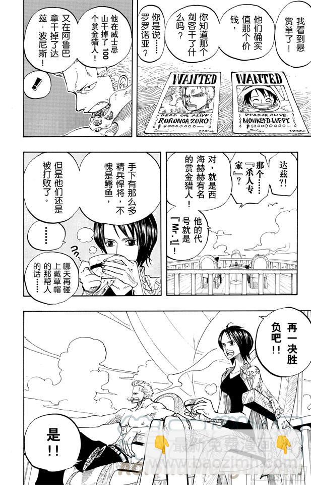 航海王韩漫全集-第217话 偷渡者无删减无遮挡章节图片 