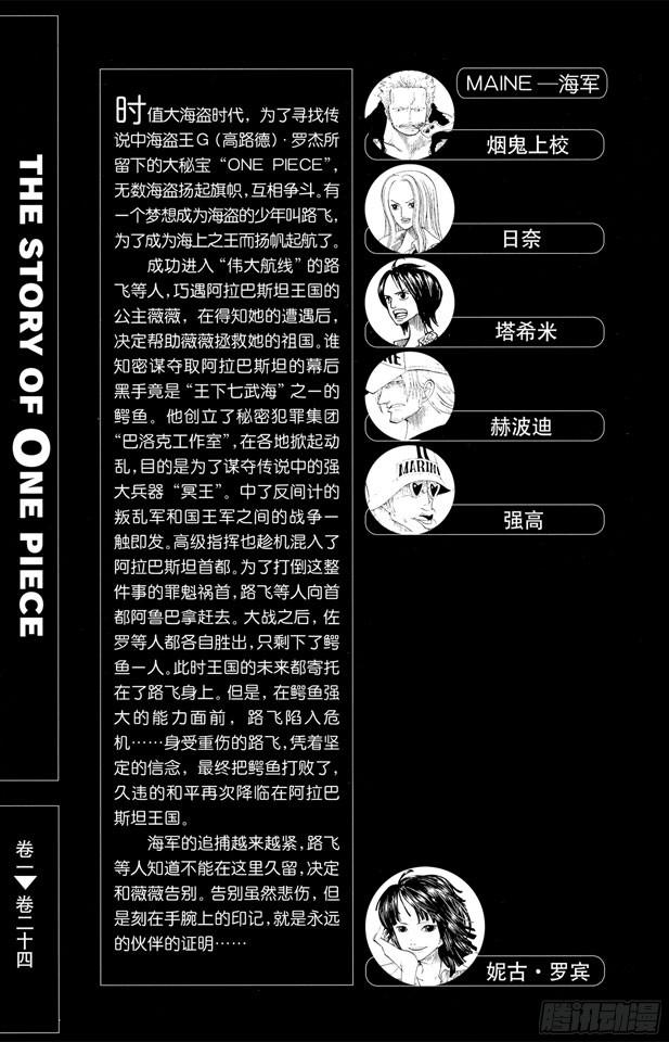 航海王韩漫全集-第217话 偷渡者无删减无遮挡章节图片 