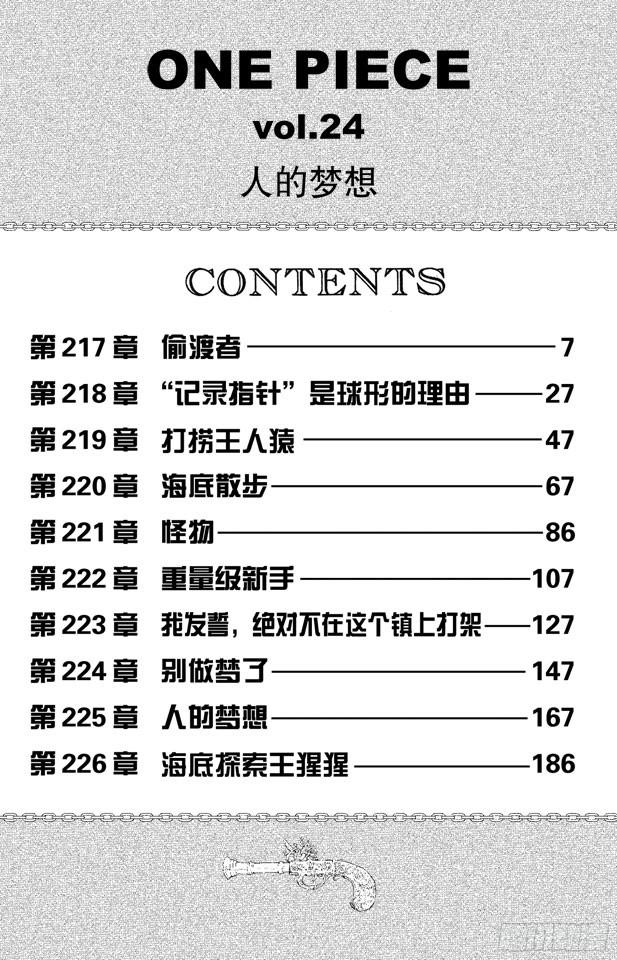 航海王韩漫全集-第217话 偷渡者无删减无遮挡章节图片 