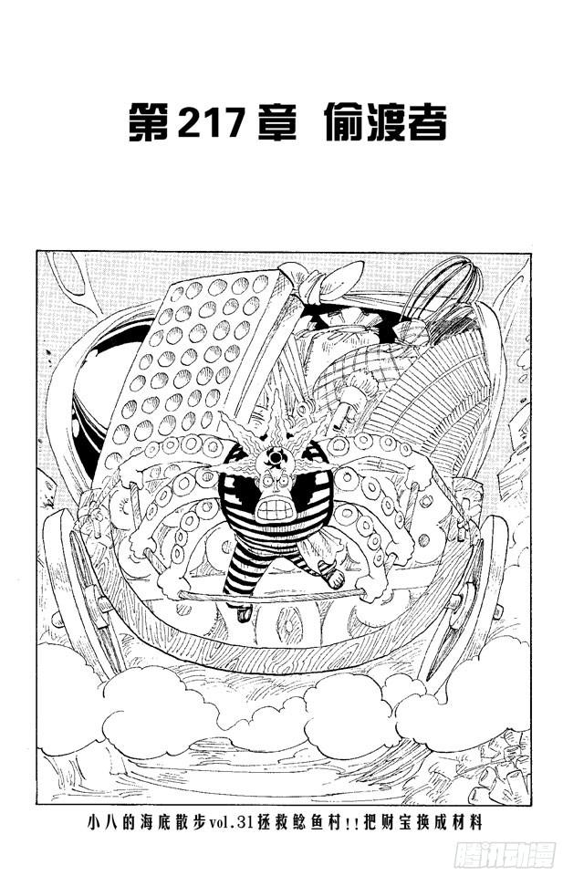 航海王韩漫全集-第217话 偷渡者无删减无遮挡章节图片 