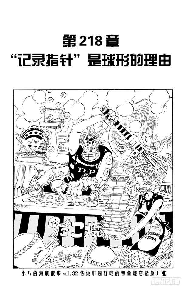 航海王韩漫全集-第218话 “记录指针”是球形无删减无遮挡章节图片 