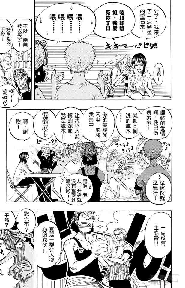 航海王韩漫全集-第218话 “记录指针”是球形无删减无遮挡章节图片 