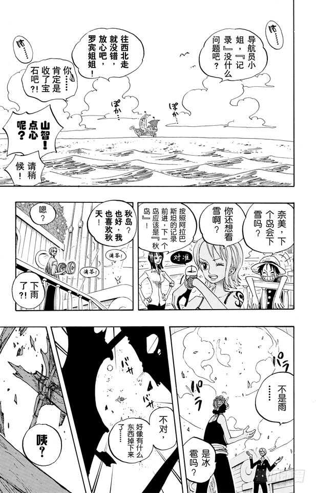 航海王韩漫全集-第218话 “记录指针”是球形无删减无遮挡章节图片 