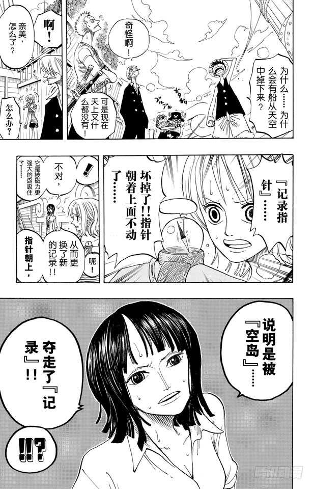航海王韩漫全集-第218话 “记录指针”是球形无删减无遮挡章节图片 