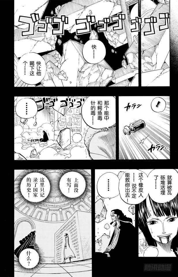 航海王韩漫全集-第218话 “记录指针”是球形无删减无遮挡章节图片 