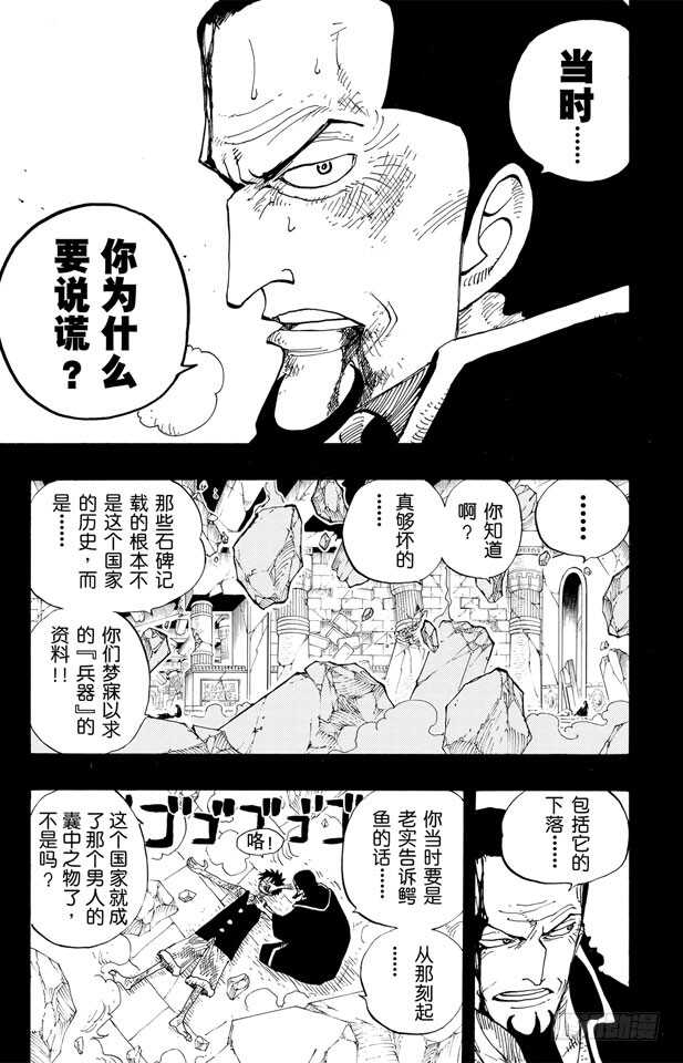 航海王韩漫全集-第218话 “记录指针”是球形无删减无遮挡章节图片 