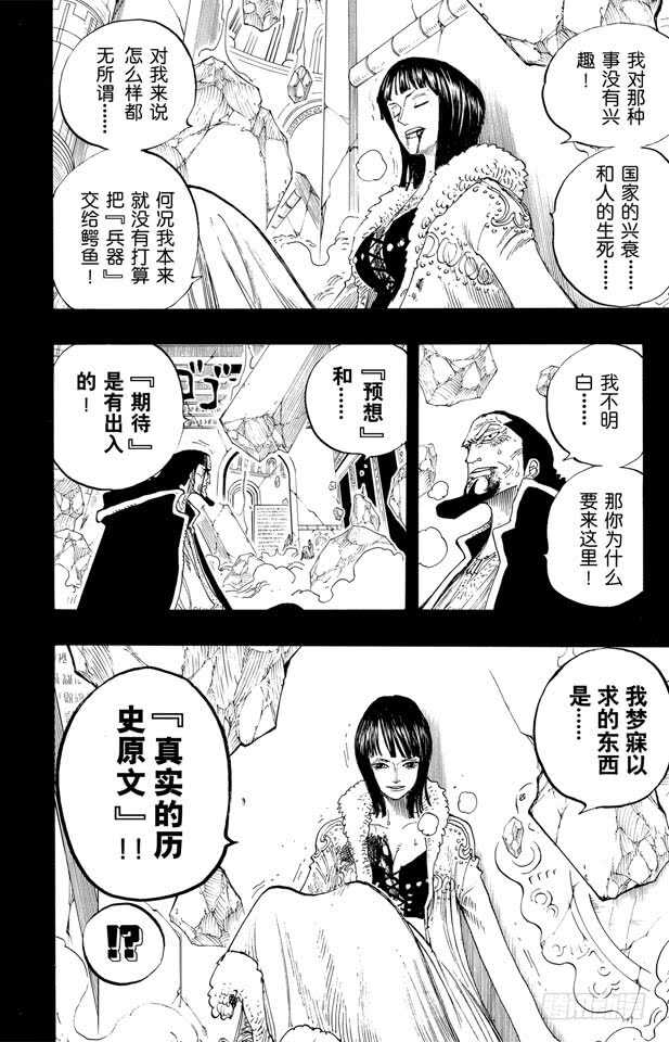 航海王韩漫全集-第218话 “记录指针”是球形无删减无遮挡章节图片 