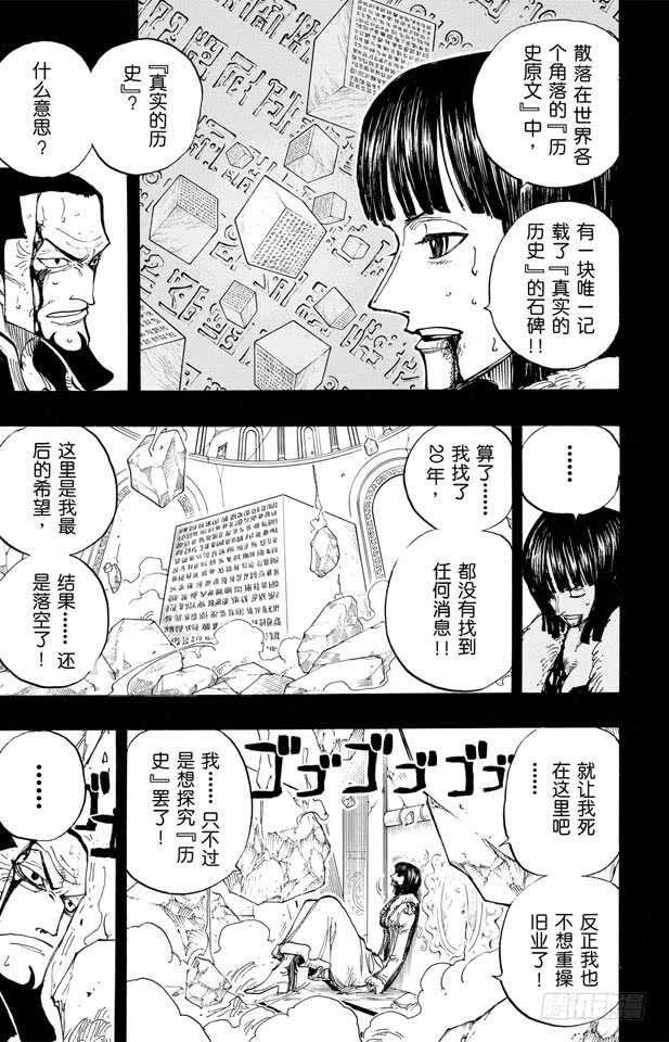 航海王韩漫全集-第218话 “记录指针”是球形无删减无遮挡章节图片 