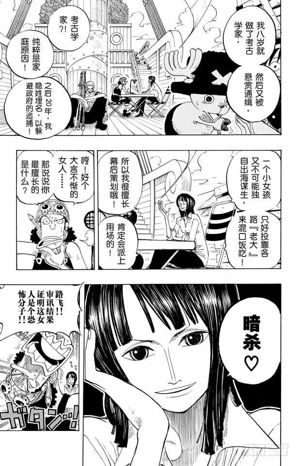 航海王韩漫全集-第218话 “记录指针”是球形无删减无遮挡章节图片 
