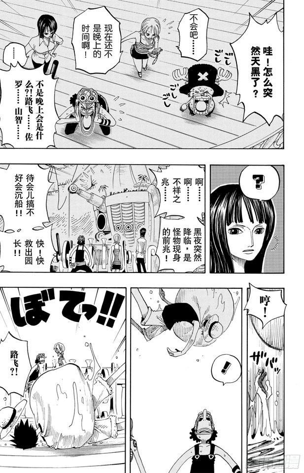 航海王韩漫全集-第221话 怪物无删减无遮挡章节图片 