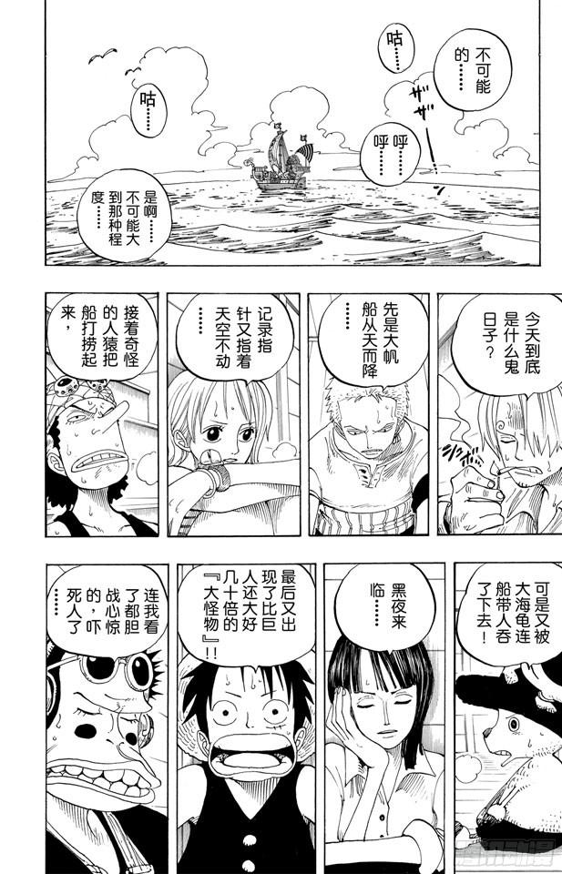 航海王韩漫全集-第221话 怪物无删减无遮挡章节图片 