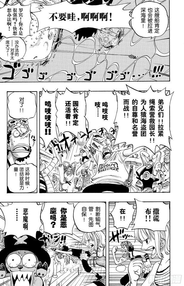 航海王韩漫全集-第221话 怪物无删减无遮挡章节图片 