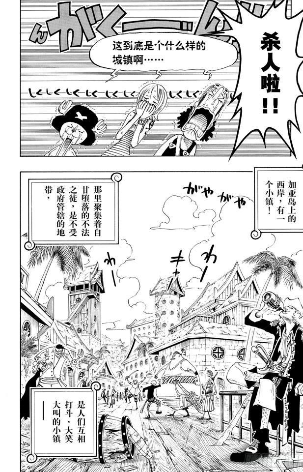 航海王韩漫全集-第222话 重量级新手无删减无遮挡章节图片 