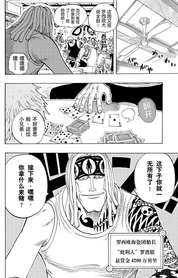航海王韩漫全集-第222话 重量级新手无删减无遮挡章节图片 