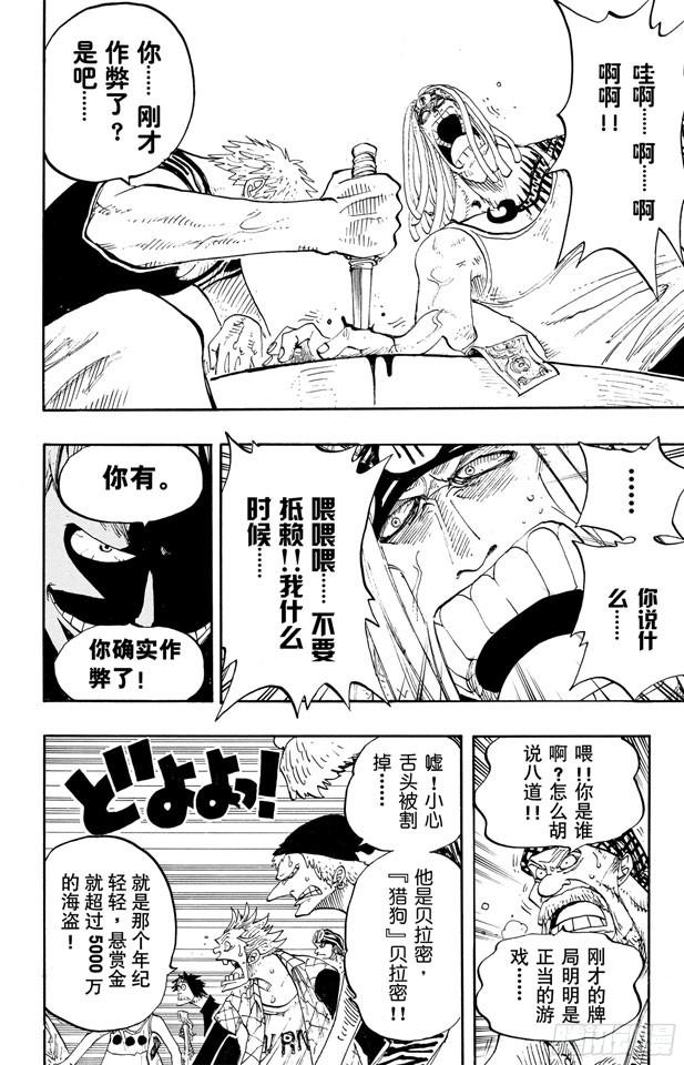 航海王韩漫全集-第222话 重量级新手无删减无遮挡章节图片 