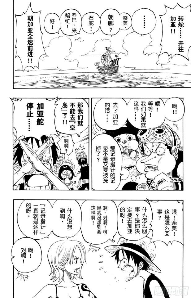 航海王韩漫全集-第222话 重量级新手无删减无遮挡章节图片 